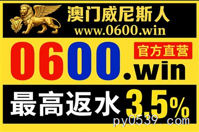 威尼斯人平臺官方網(wǎng)址注冊入口+0600.win官方通道全解析