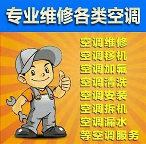 明洋空調(diào)移機清洗加氟的圖標